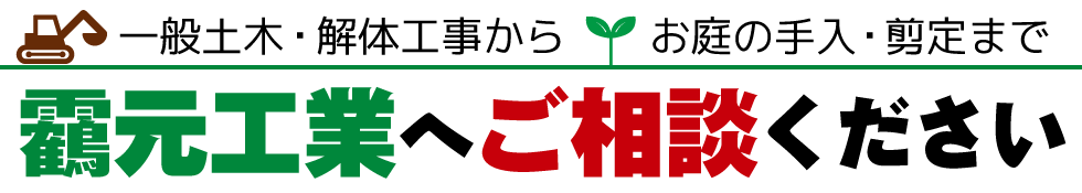 靏元工業